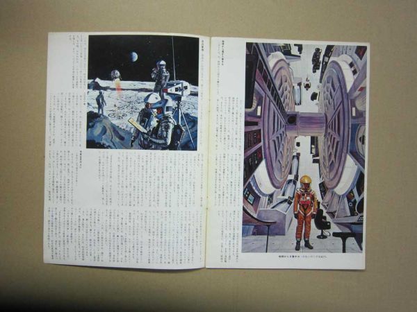 ○2001年宇宙の旅 1968年 初版 テアトル東京 映画チラシ 冊子型 A4