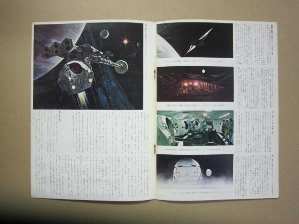 ○2001年宇宙の旅 1968年 初版 テアトル東京 映画チラシ 冊子型 A4