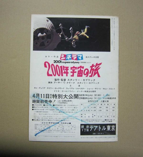 ○2001年宇宙の旅 1968年 初版 テアトル東京 映画チラシ 冊子型 A4