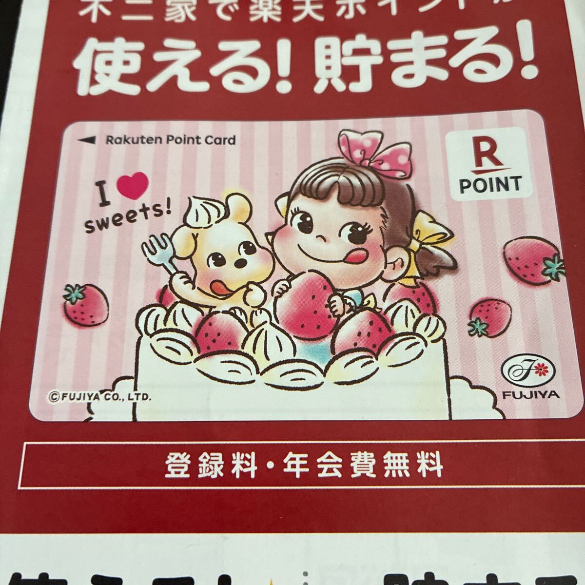 楽天ポイントカード ペコちゃん 不二家 台紙あり 配布終了 不二家オリジナルデザイン 可愛い_2