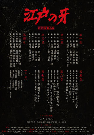 ◇中古DVD☆『江戸の牙 DVD-BOX』天知茂 若林豪 坂上二郎 時代劇☆1円