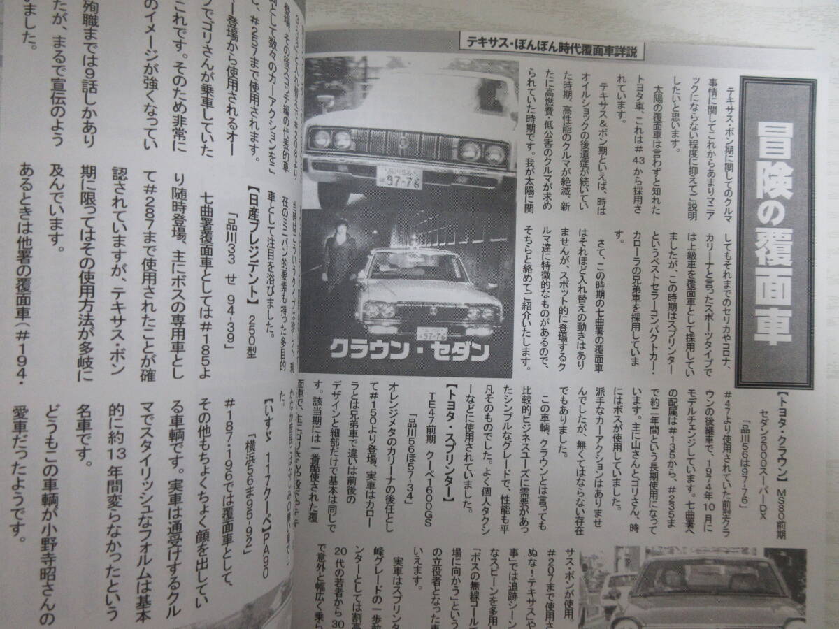 N5391 太陽にほえろ! 大全集 Vol.5 テキサス×ボン 太陽愚連隊 平成17年 