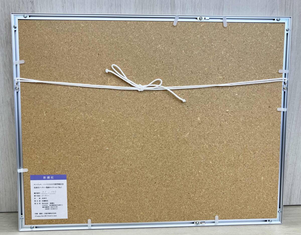 エンジェル・ハート 1500万部突破記念 北条司ジークレー版画
