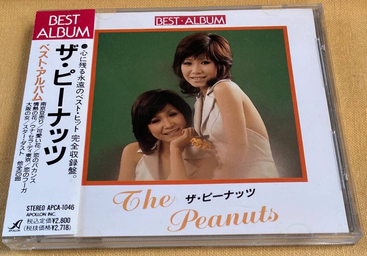 ザ・ピーナッツ ベスト・アルバム(ひ)｜売買されたオークション情報