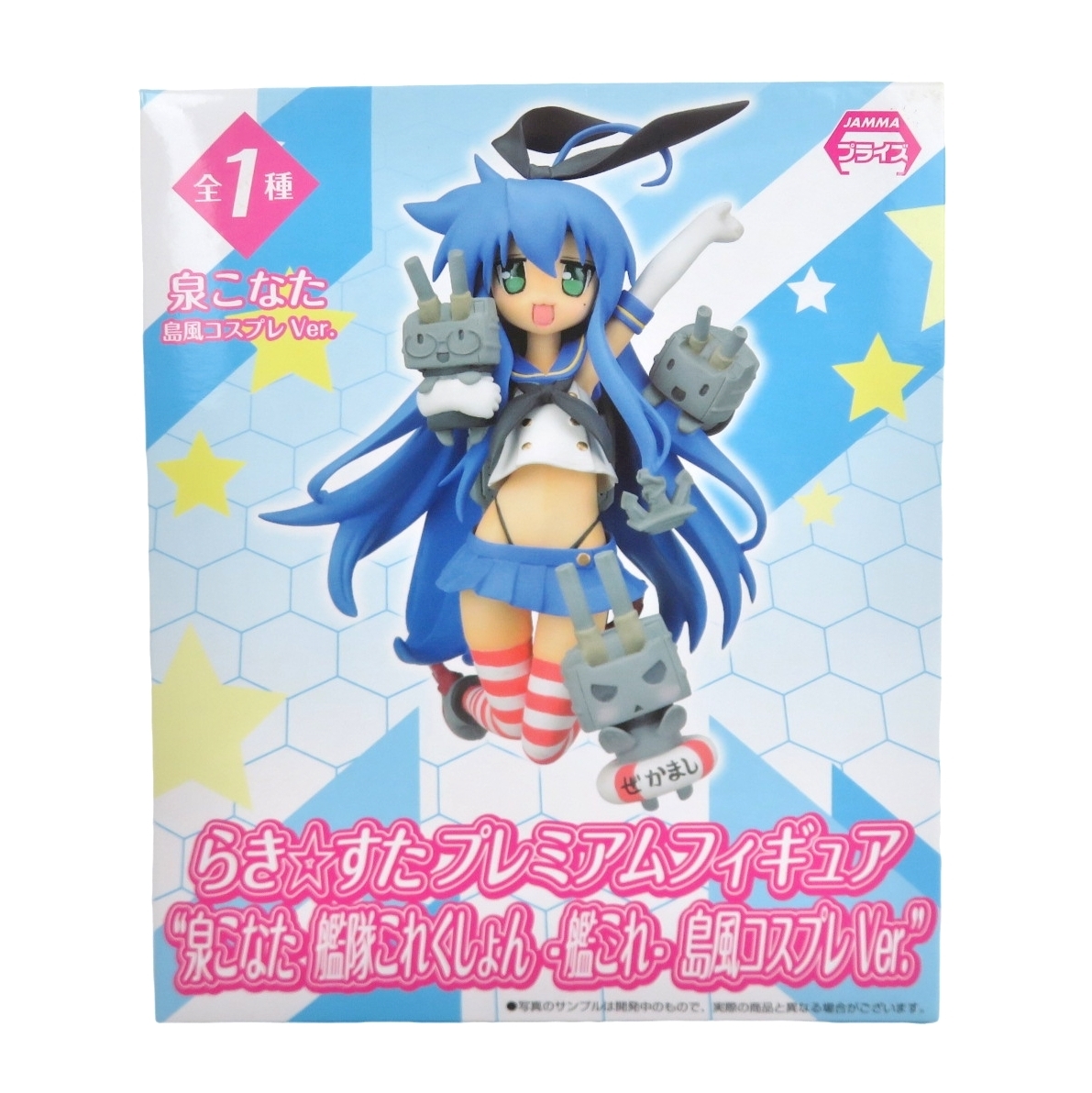 【未開封】　らき☆すた フィギュア 泉こなた 島風コスプレver. 未開封 らき☆すたプレミアムフィギュア 泉こなた 艦隊これくしょん