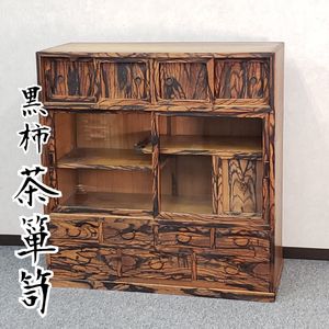 黒柿 箪笥の値段と価格推移は？｜10件の売買データから黒柿 箪笥の価値