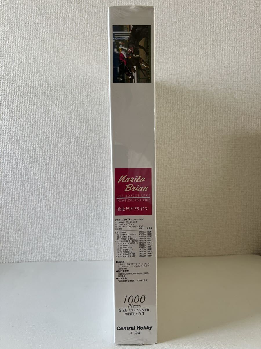 ☆新品・未開封品☆疾走ナリタブライアン☆ジグゾーパズル