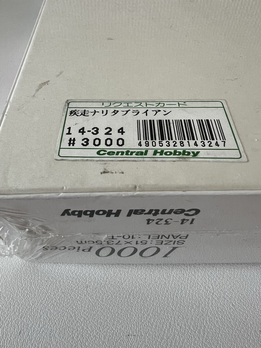 ☆新品・未開封品☆疾走ナリタブライアン☆ジグゾーパズル