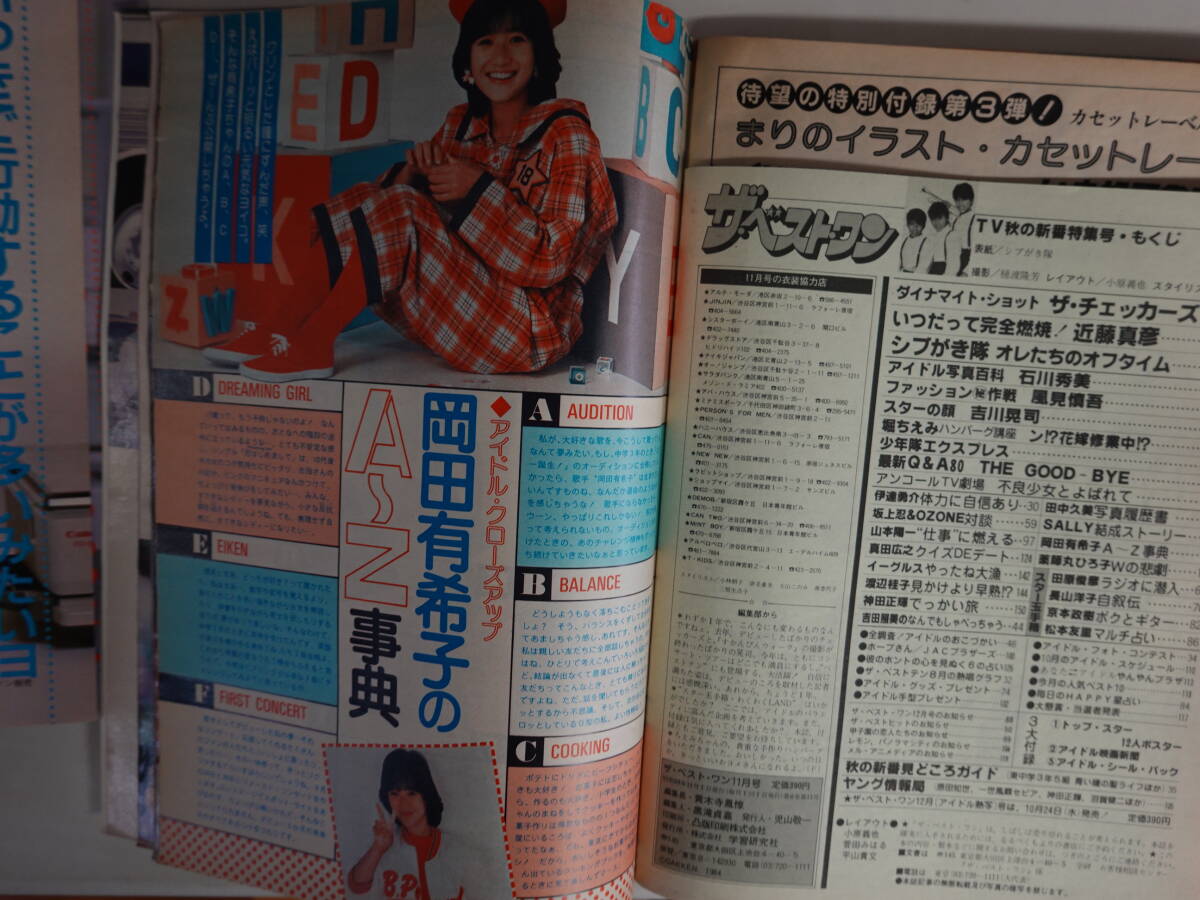 5487ザ・ベストワン1984年-1985年4冊セット シブがき隊 中森明菜 岡田