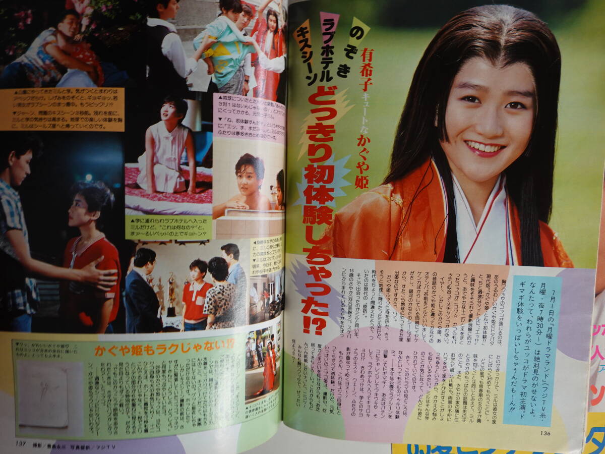 5487ザ・ベストワン1984年-1985年4冊セット シブがき隊 中森明菜 岡田