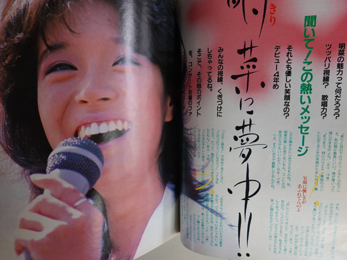 5487ザ・ベストワン1984年-1985年4冊セット シブがき隊 中森明菜 岡田