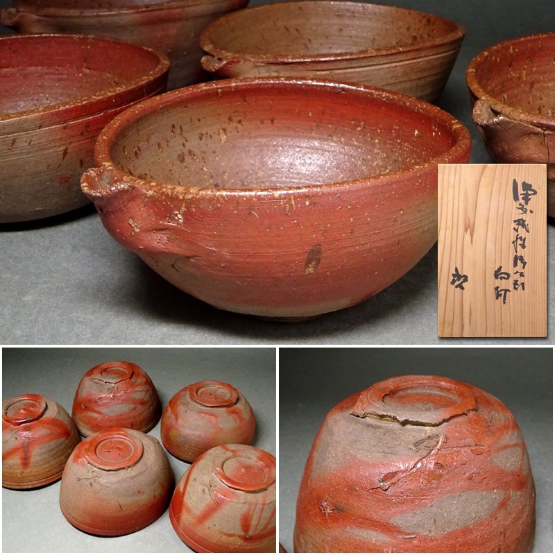 藤原博 備前焼 小鉢6客 共箱 向付 和食器 容器 日本料理 在銘 緋襷 ボウル 慶應◇人間国宝【藤原啓】作 備前緋襷片口形向付 小鉢 五客組 共箱付