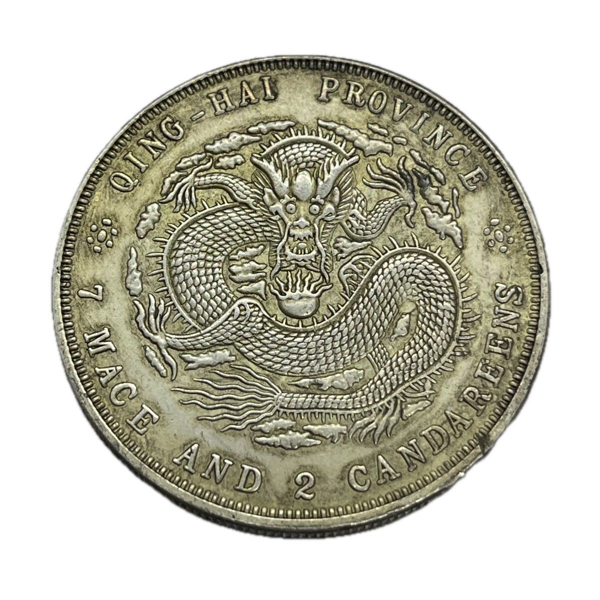 【聚寶堂】中国古銭 青海省造 光緒元寶 40mm 27g S-7018_2