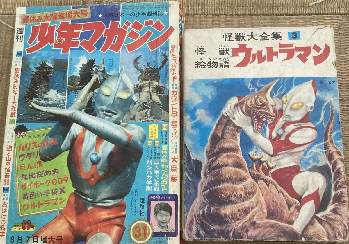 1966年ウルトラマン初放映初期Aタイプ表紙掲載 週刊少年マガジン ノーベル書房怪獣大全集3怪獣絵物語ウルトラマン函付初版 1967年 円谷プロ_1