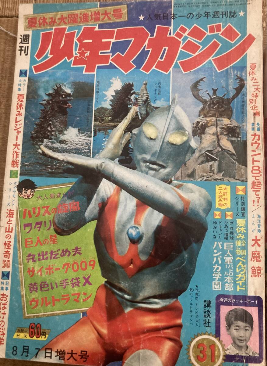 1966年ウルトラマン初放映初期Aタイプ表紙掲載 週刊少年マガジン ノーベル書房怪獣大全集3怪獣絵物語ウルトラマン函付初版 1967年 円谷プロ_2