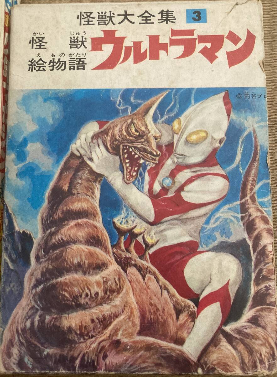 1966年ウルトラマン初放映初期Aタイプ表紙掲載 週刊少年マガジン ノーベル書房怪獣大全集3怪獣絵物語ウルトラマン函付初版 1967年 円谷プロ_3