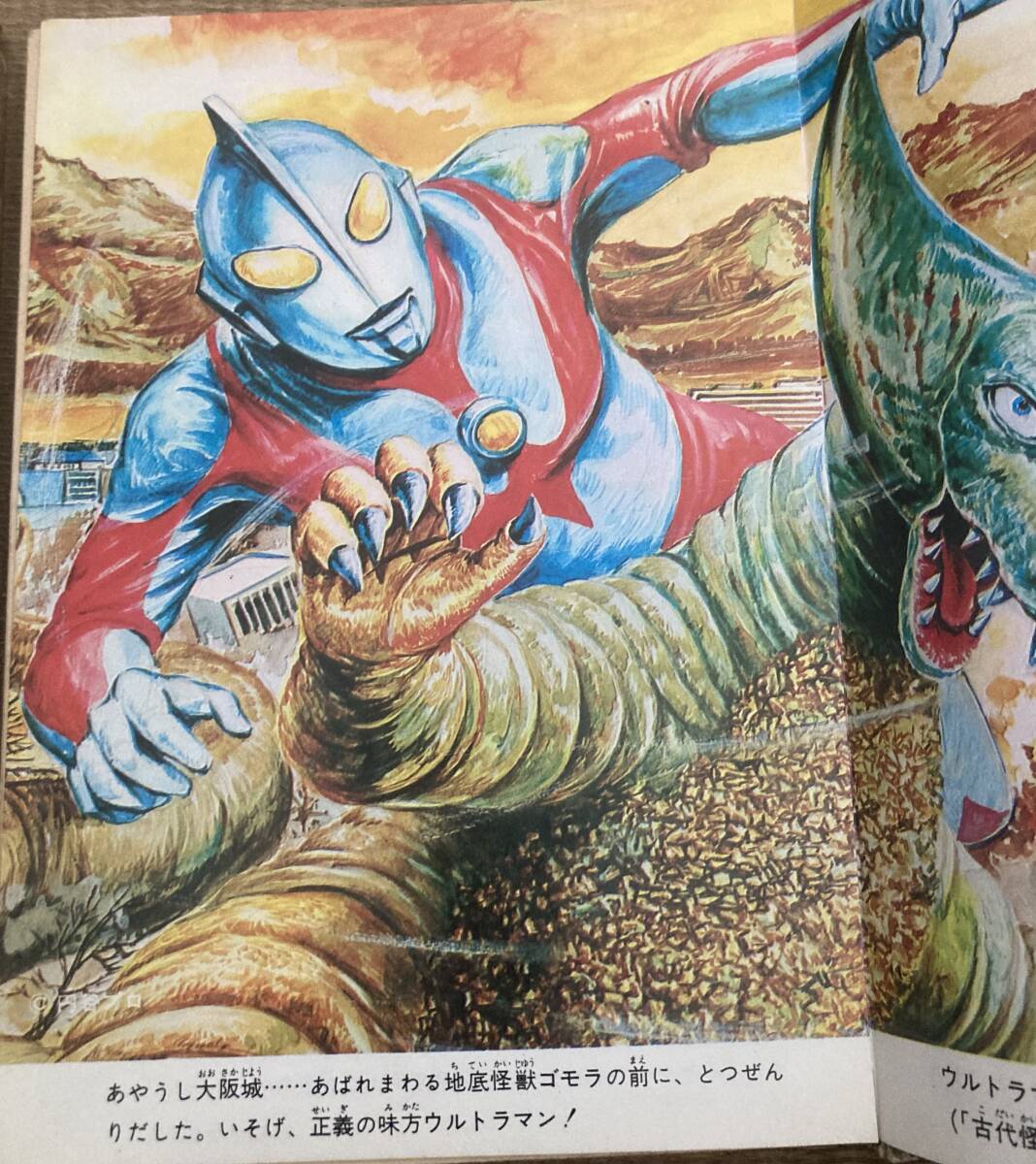 1966年ウルトラマン初放映初期Aタイプ表紙掲載 週刊少年マガジン ノーベル書房怪獣大全集3怪獣絵物語ウルトラマン函付初版 1967年 円谷プロ_7