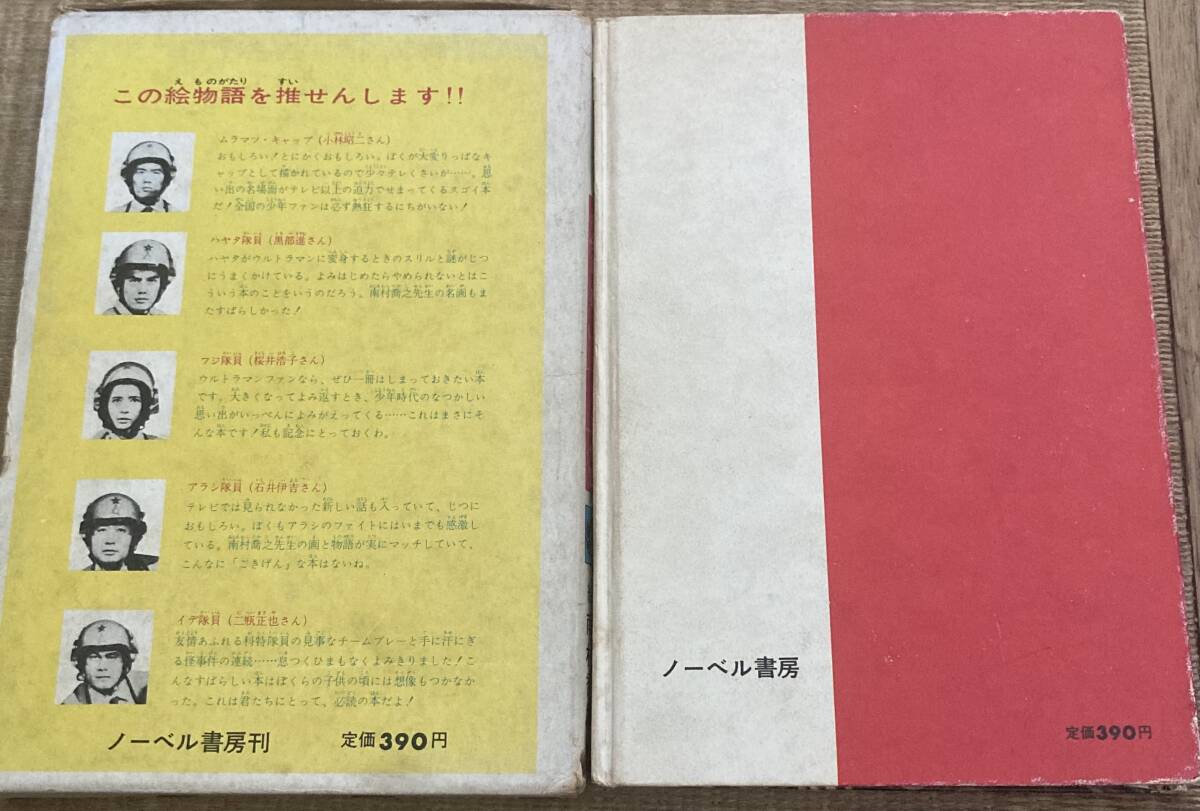 1966年ウルトラマン初放映初期Aタイプ表紙掲載 週刊少年マガジン ノーベル書房怪獣大全集3怪獣絵物語ウルトラマン函付初版 1967年 円谷プロ_9