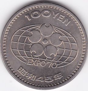 日本万国博覧会記念 白銅の中古価格は3,144円｜記念硬貨の新品・中古の