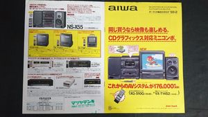 aiwa XG-の値段と価格推移は？｜5件の売買データからaiwa XG-の価値が