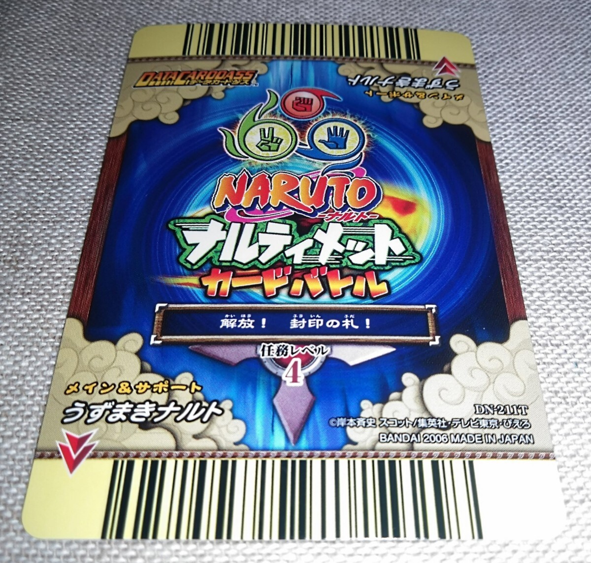 NARUTO ナルティメットカードバトル データカードダス うずまきナルト
