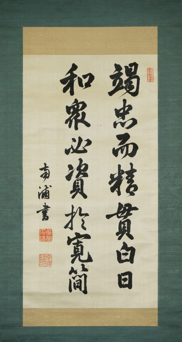 真作 絖本】掛軸「西郷従道 二行書」幕末明治 西郷隆盛実弟 元帥海軍