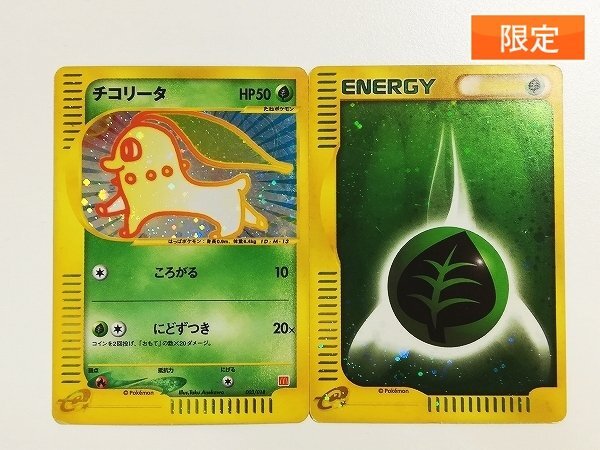 sD809s [限定] ポケモンカードe マクドナルド ミニマムパック 計2枚