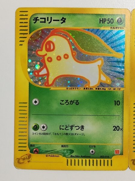 sD809s [限定] ポケモンカードe マクドナルド ミニマムパック 計2枚