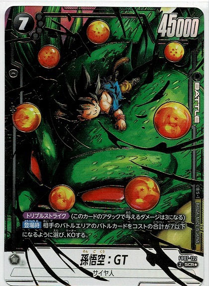 ドラゴンボール カードゲーム 7弾/孫悟空：GT(FB07-122)SCR☆パラレル