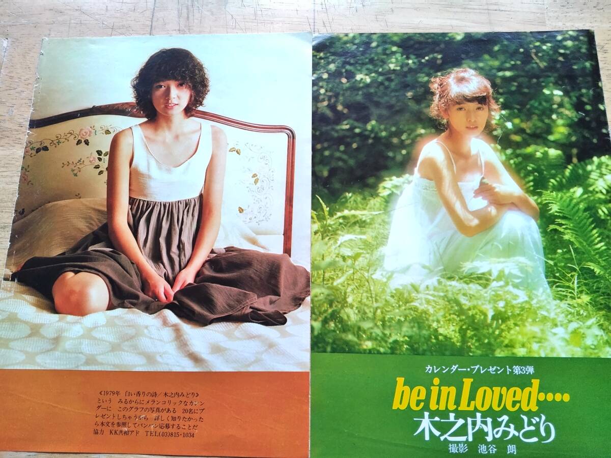 昭和アイドル木之内みどりの値段と価格推移は？｜1件の売買データから