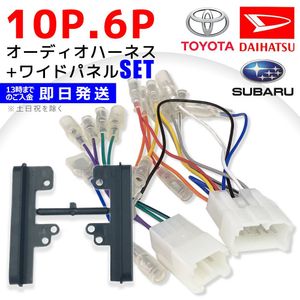ウェイク エッセ キャスト ダイハツ オーディオハーネス 10P 6P ワイドパネル 市販 社外