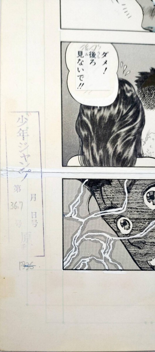 肉筆 生原稿 桂正和 電影少女 早川もえみ 週刊少年ジャンプ 第36.7号 P