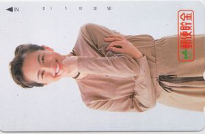 郵便貯金 牧瀬里穂の値段と価格推移は？｜2件の売買データから郵便貯金