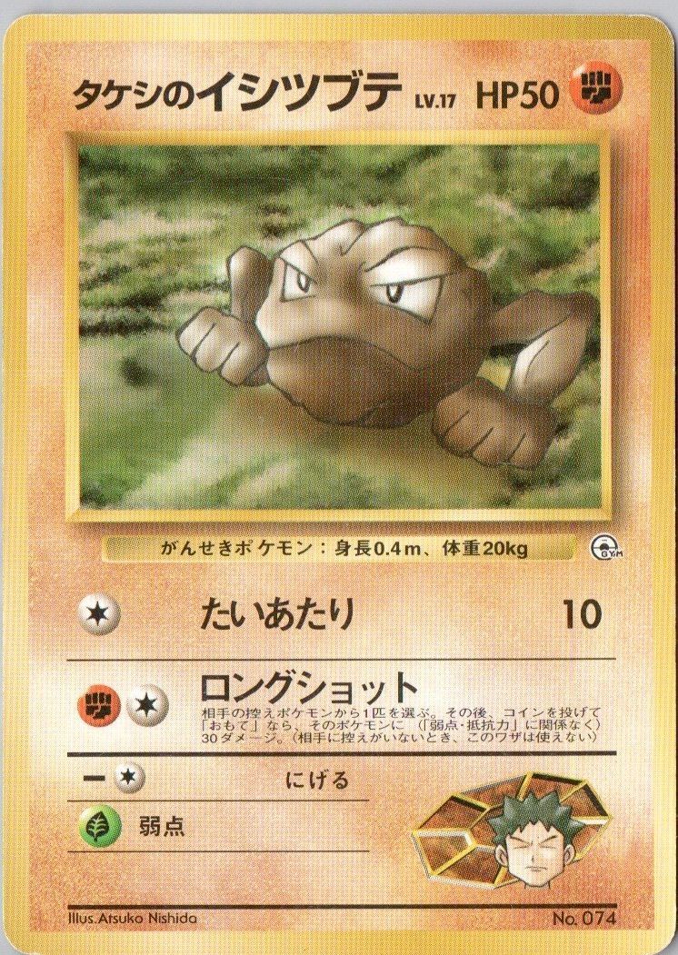 タケシのイシツブテの値段と価格推移は？｜2件の売買データからタケシ