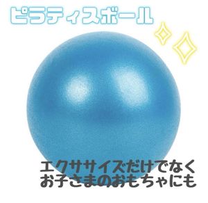 ピラティスボール ブルー 青 体幹 運動 手軽 ダイエット ヨガ トレーニング エクササイズ