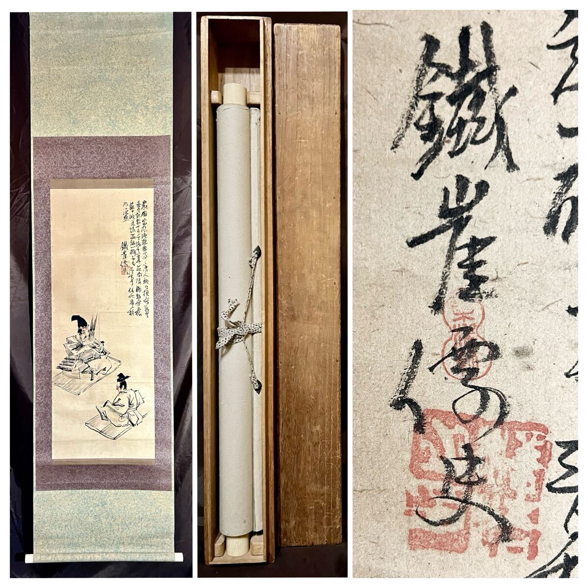 真作】【仙】富岡鉄斎「源義光足柄山秘曲伝授図 画賛」紙本 肉筆 合箱