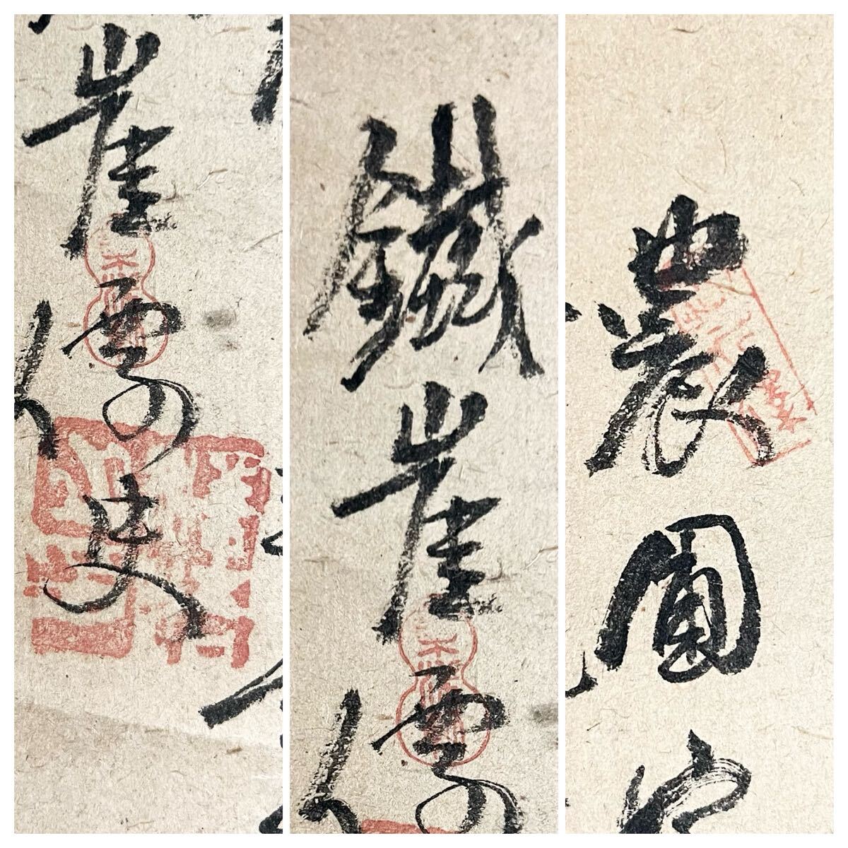 真作】【仙】富岡鉄斎「源義光足柄山秘曲伝授図 画賛」紙本 肉筆 合箱