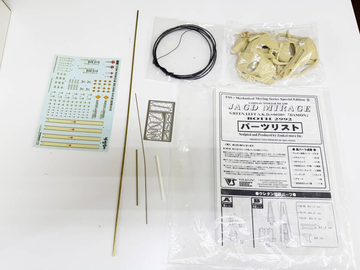 ☆ VOLKS Mechanical Moving Series 1/100 ファイブスター物語/FSS
