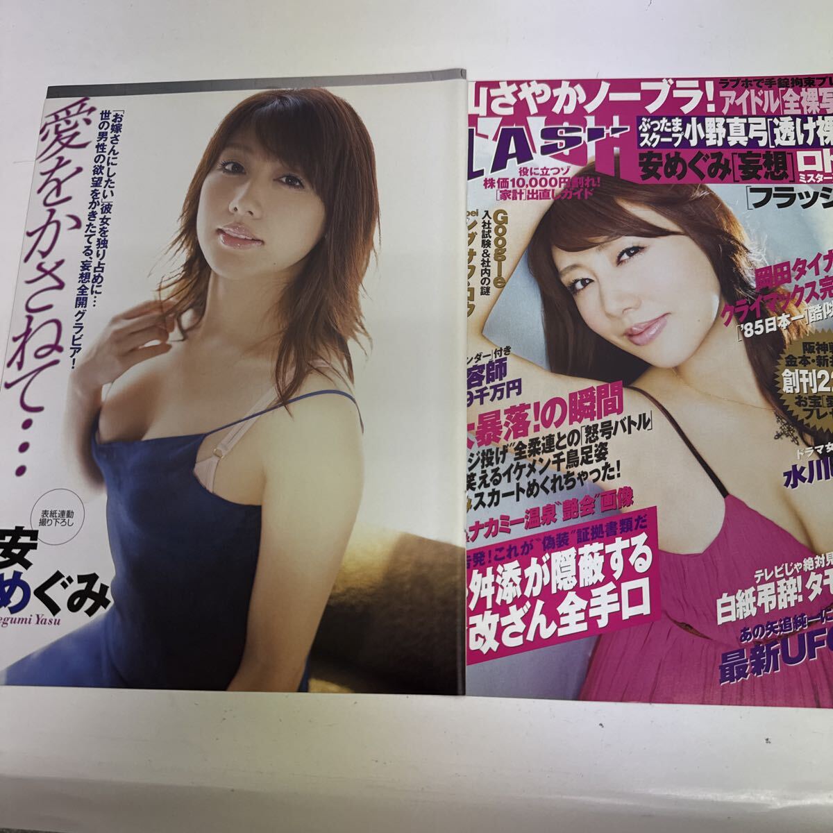 安めぐみ(タレント)｜売買されたオークション情報、Yahoo!オークション