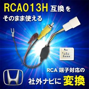 WB8 ホンダ N-WGN カスタム JH1 JH2/H25.11～R1.7 純正バックカメラ を 社外 ナビ RCA013