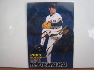 プロ野球チップス カード 上原の値段と価格推移は？｜5件の売買データ
