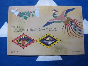 天皇陛下御在位十年記念 切手の値段と価格推移は？｜9件の売買データ