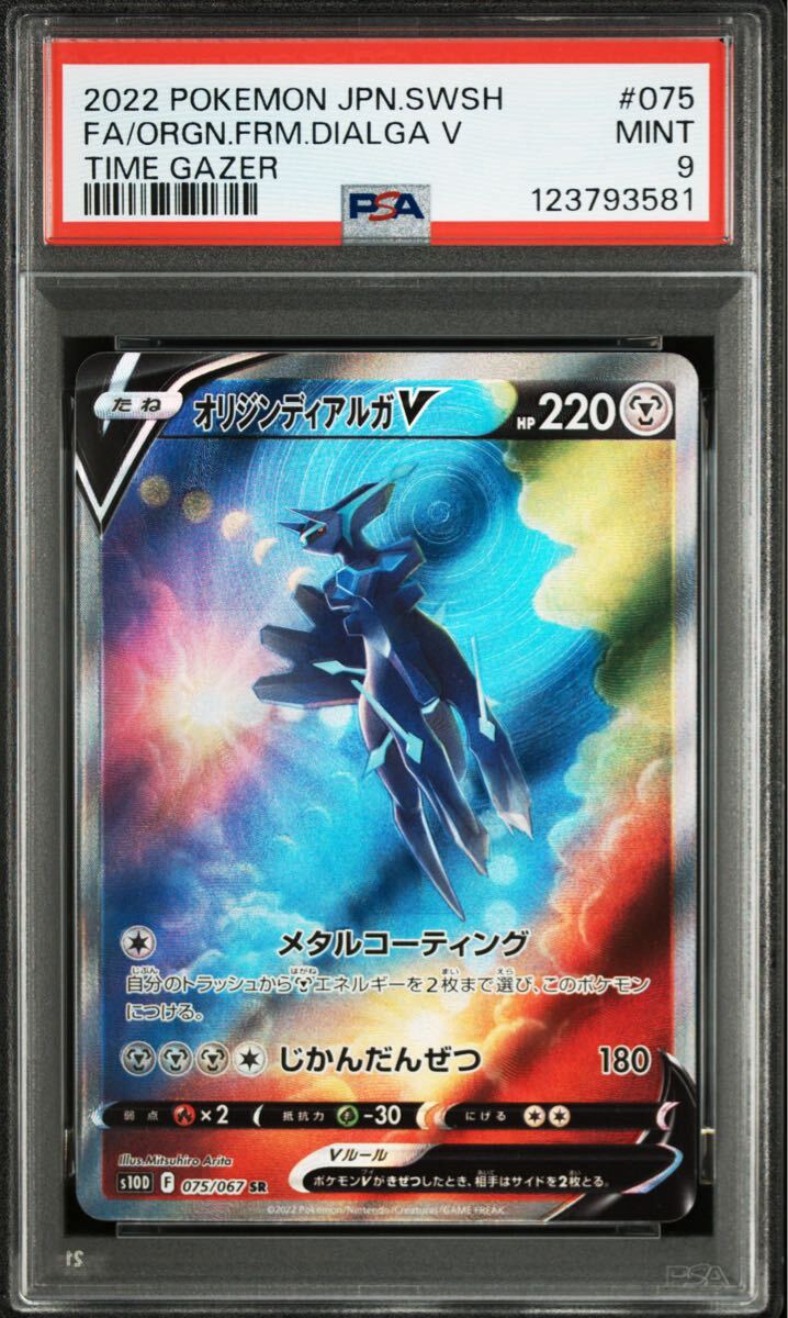 タイムゲイザー オリジンディアルガV(SA)