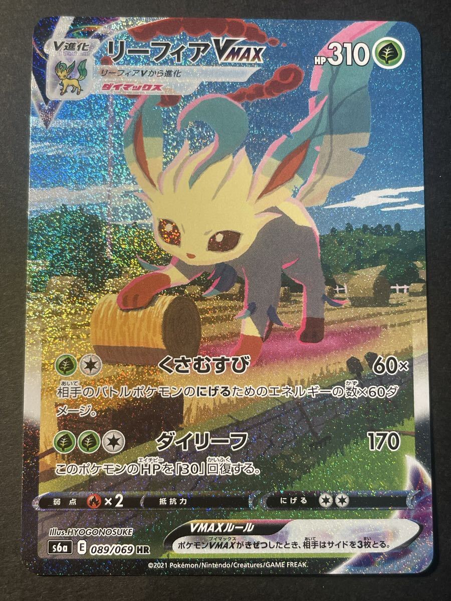 イーブイヒーローズ リーフィアV(SA)