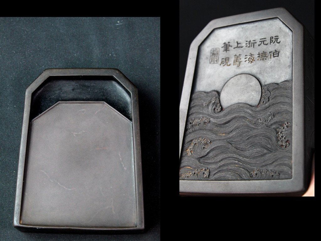 唐物 阮伯元 在銘 端渓硯 彫刻 古硯 著名書道家蔵出(書)｜売買された