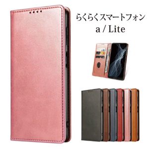 らくらくスマートフォン a / Lite ケース ベルトなし マグネット 手帳型：サテンライトピ