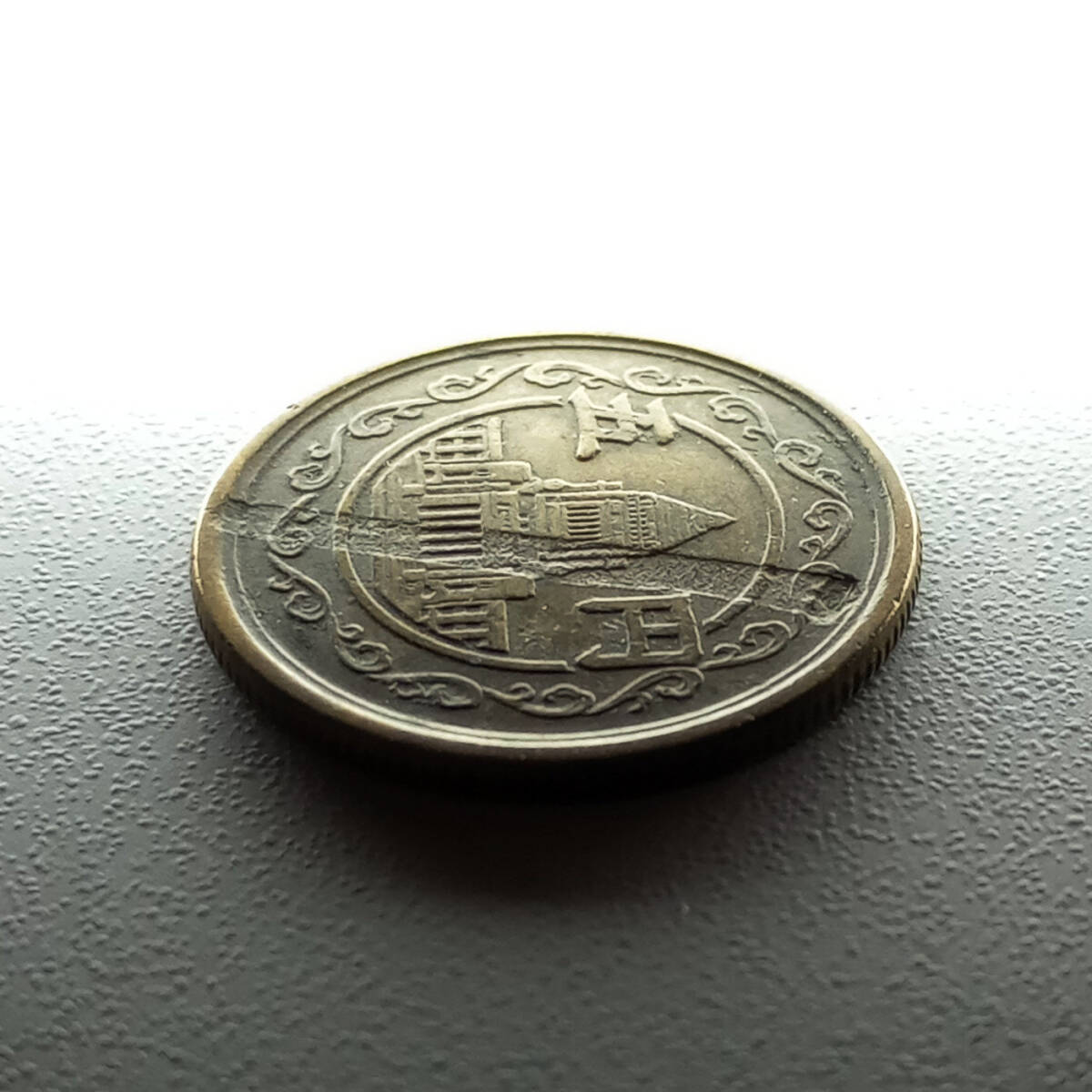 エラーコイン 穴ナシ5円黄銅貨 昭和24年 鳩5円 異物挟み込みエラー