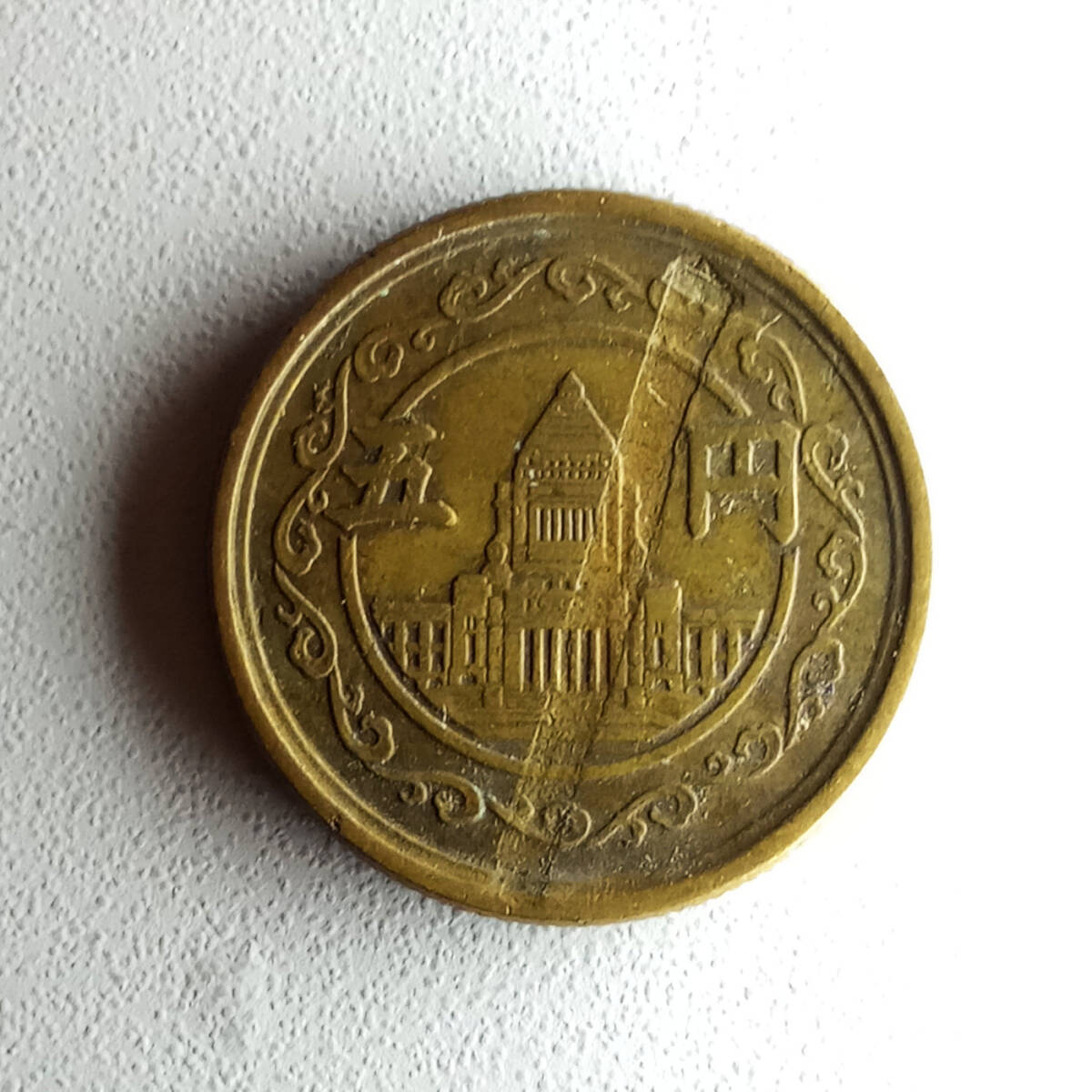 エラーコイン 穴ナシ5円黄銅貨 昭和24年 鳩5円 異物挟み込みエラー