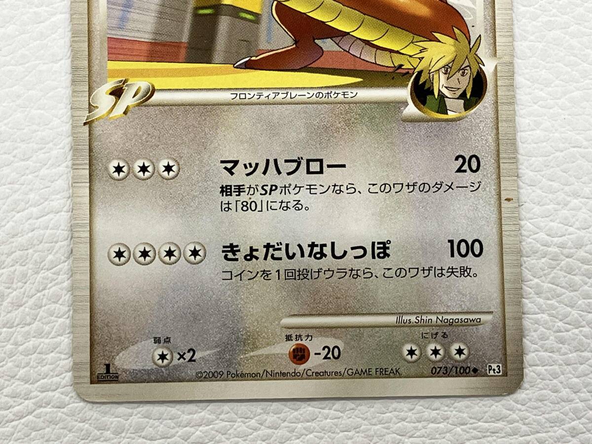 カイリューFB ◆ :1ED [Pt3 073/100] PSA9 カイリューFB[フロンティアブレーン] ◇ Pt3 フロンティアの鼓動 073