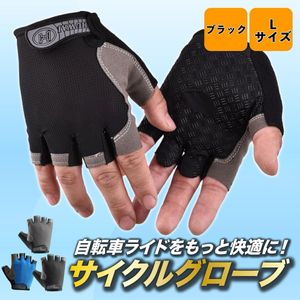 サイクルグローブ サイクリンググローブ 手袋 指切り 自転車 ロードバイク アウトドア グ